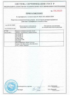 2012.05.24 Шелехов - Приложение к сертификату, Профили поливинилхлоридные системы Rehau с использованием кальций-цинкового стабилизатора.