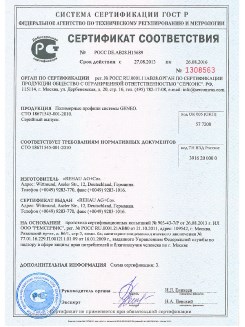 2014.05.28 Шелехов - Пена монтажная однокомпонентная полиуретановая в аэрозольной упаковке.