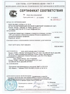 2014.05.28 Шелехов - Приложение к сертификаты, Пена монтажная однокомпонентная полиуретановая.
